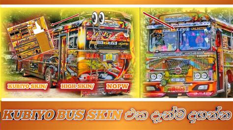 Nopwdriving Simulator Sri Lanka Kubiyo Bus Skin එක දැන්ම දාගන්න