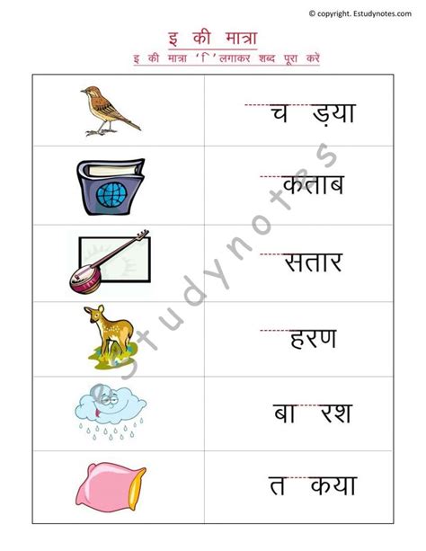 I Ki Matra Hindi Workbook For Grade 1 Estudynotes