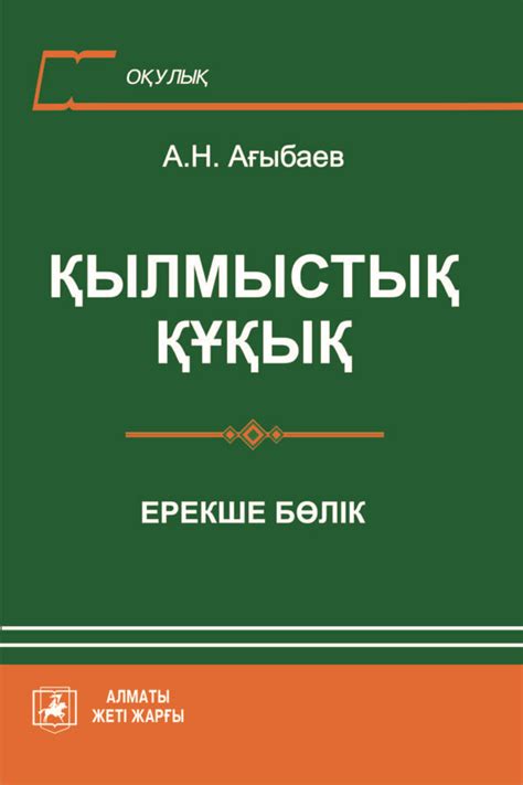 Уголовно-исполнительное право Республики Казахстан 2016 г. / Чукмаитов ...