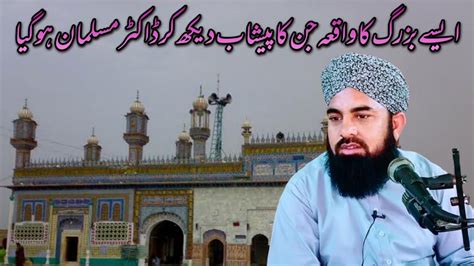 Hazrat Sultan Bahu Ki Karamat Irhsadulhaq Amini Youtube