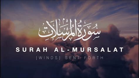 Peaceful Quran Recitation Surah Al Mursalat Youtube