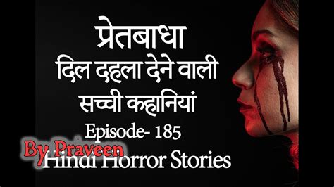 Horror Podcast Real Horror Stories From India Episode Hindi