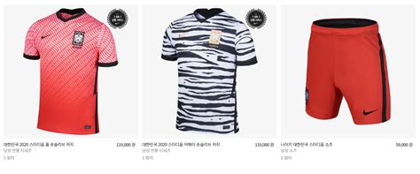 나이키의 대한민국 축구 국가대표 유니폼 및 컬렉션이 공식 출시되었습니다