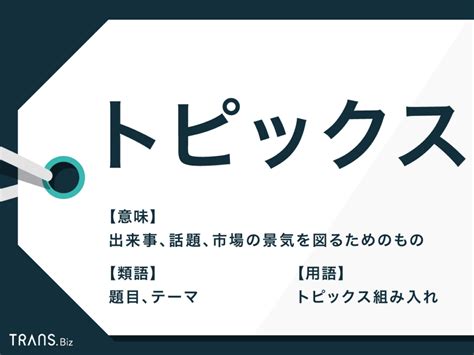 「トピックス」の意味とは？銘柄数や「日経平均」との違いも解説 Transbiz