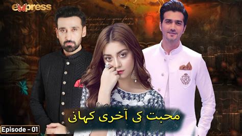 Release Date Mohabbat Ki Akhri Kahani Episode 1 Sami Khan Alizeh