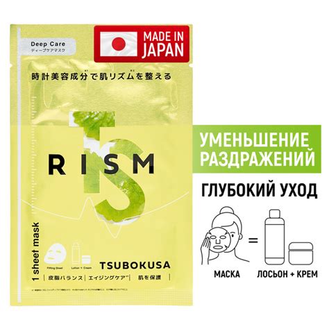 RISM Японская маска для лица тканевая / Увлажняющее + Успокаивающее ...