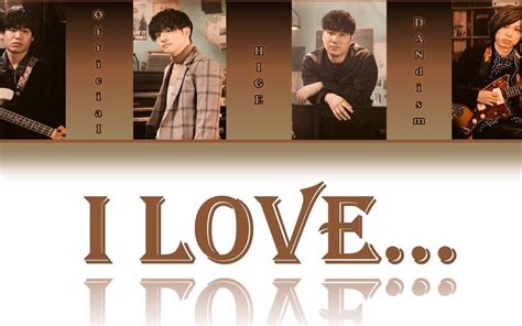 【歌词版】i Love Official髭男dism 歌词 日文罗马音英文哔哩哔哩bilibili