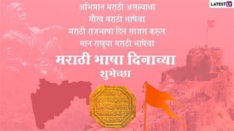 Marathi Bhasha Din 2021 Wishes मराठी भाषा गौरव दिनाच्या शुभेच्छा