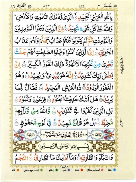 Quran With Tajwid Surah 86 ﴾القرآن سورۃ الطارق﴿ At Tariq 🙪 Pdf