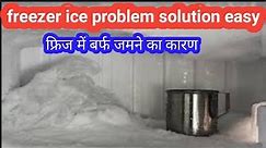 fridge over cooling problem || how to solve refrigerator ice problem || freezer ice problem solution