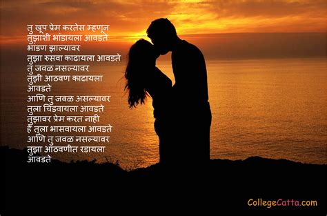 Marathi Prem Kavita Love Poems In Marathi College Catta
