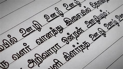 Tamil Handwriting Improve Tamil Handwriting Paripaadal Youtube