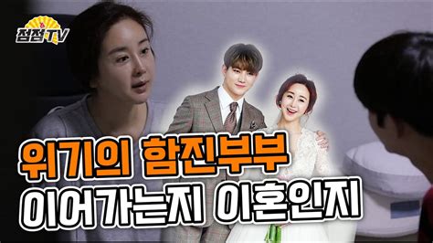 함소원, 쓰레기통에서 남편의 비밀을 발견하다? (일산점집) 함소원 진화!! 살벌한 부부싸움 그들은 잘 살 수 ...