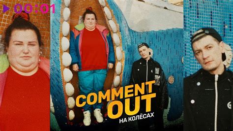 Знаменитым он стал, когда стал частью команды «фёдор двинятин», в которой играл вместе со своей сестрой наташей. Александр Гудков & alyona alyona - Comment out на колёсах ...