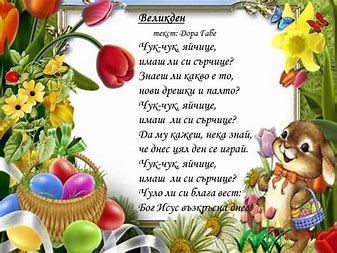 Image result for великден
