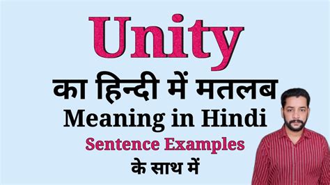 Unity Meaning In Hindi Unity Ka Matlab Kya Hota Hai With Sentence