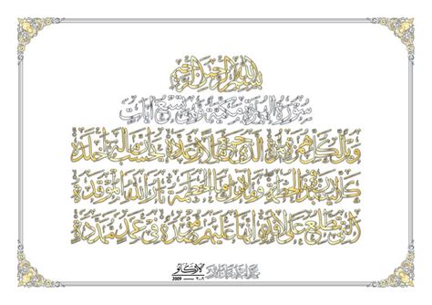 Arabic Calligraphy Surah Al Hamza Freelancer