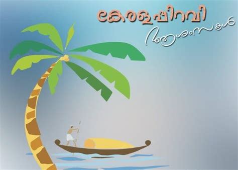 Happy Kerala Piravi Dinam 2021 Wishes Hd Images Sms Quotes