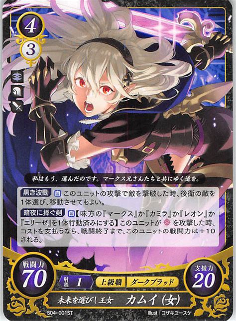 Fire Emblem 0 Cipher Trading Card S04 001st Crux Of Fate Corrin C