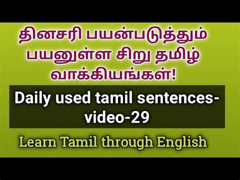 Much of tamil grammar is extensively described in the oldest available grammar book for tamil, the tolkāppiyam (dated between 300 bce and 300 ce). Daily used basic tamil sentences in english video-29|| Learn tamil through english||Spoken tamil ...