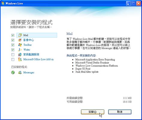 Windows Live 程式集 1543538513 離線安裝中文版 Wanmp Online System