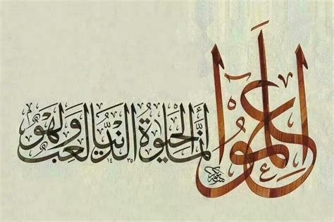 اعلموا | Islamic art calligraphy, Islamic calligraphy painting, Islamic calligraphy