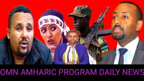 Omn Amharic Program Daily News March Youtube