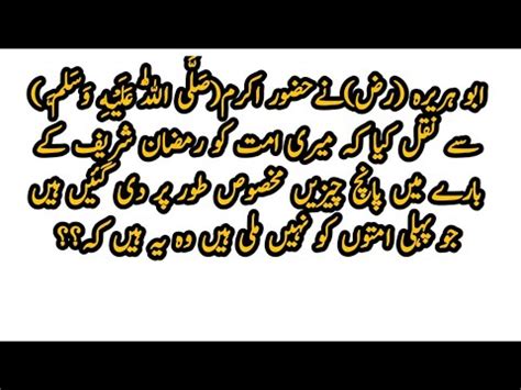 Hazrat Muhammad Saw Ka Farman Qp Urdu Youtube