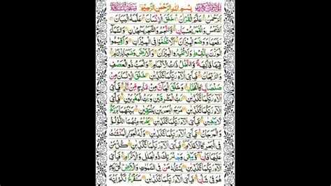 Surah Rahman By Qari Abdul Basit Cure For Cancer And Other Illnesses
