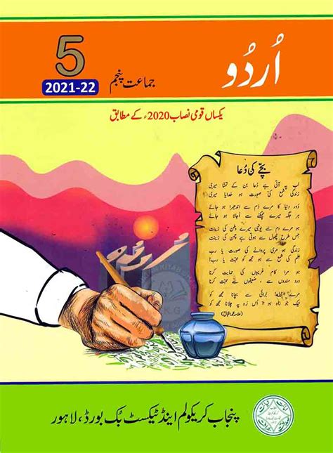 Urdu Textbook For Class 5th Edition 2021 22 By Punjab Board Pak Army Ranks