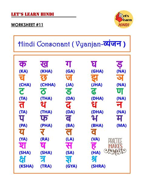 Hindi Consonants Worksheet 11 Learn Hindi Good Vocabulary Words