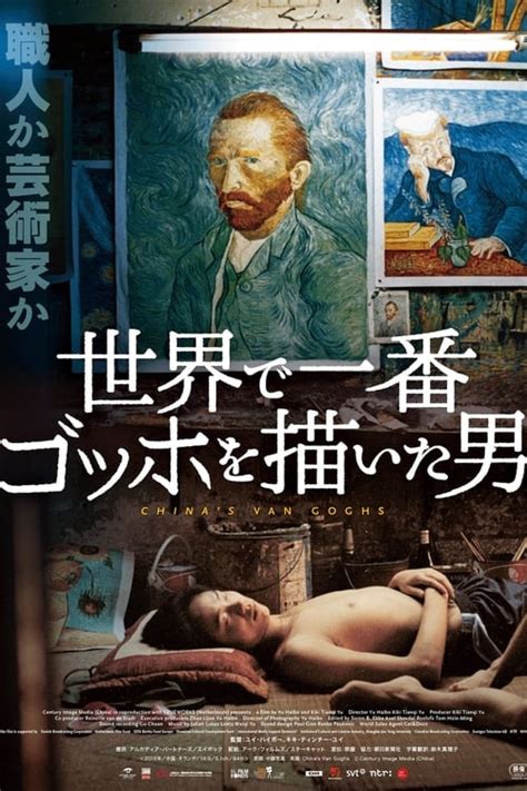 China s Van Goghs Película 2016 Ver Online Subtitulada Películas