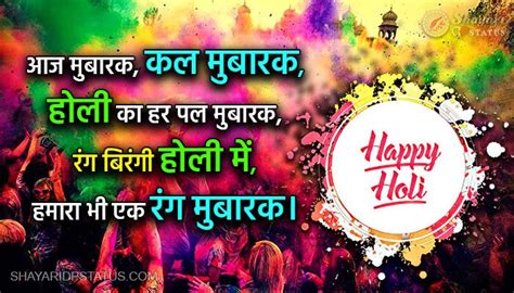 Happy Holi Shayari Holi Festival Wishes Sms Holi Status