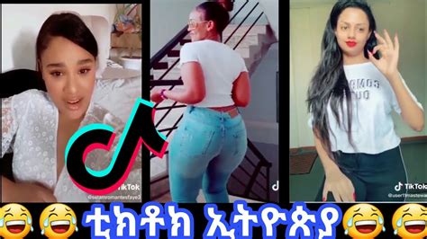 Tik Tok Ethiopian Funny Videos Tik Tok And Vine Video Compilation 3selam Tesfayedanayit