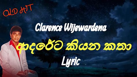 ආදරේට කියන කතා Adareta Kiyana Katha Lyrics Clarence Wijewardhana