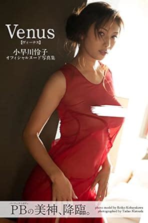 Venus Reiko Kobayakawa Nude Photobook Japanese Edition EBook