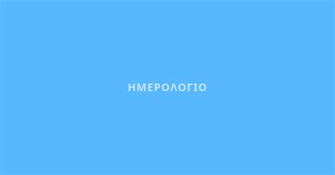Μέχρι 2 αυγούστου υπάρχει απόφαση για την τηλεργασία. Ημερολόγιο Μαρτίου 2021 · Μάρτιος 2021