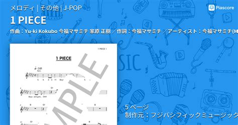 Pixiv is an illustration community service where you can post and enjoy creative work. 【楽譜】1 PIECE／今福マサミチ(MICCIE) （メロディ，その他 ...