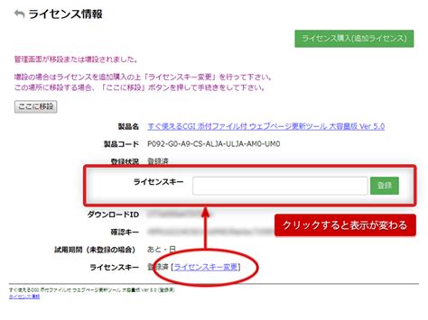 ライセンスキーの登録方法 すぐ使えるサポート情報