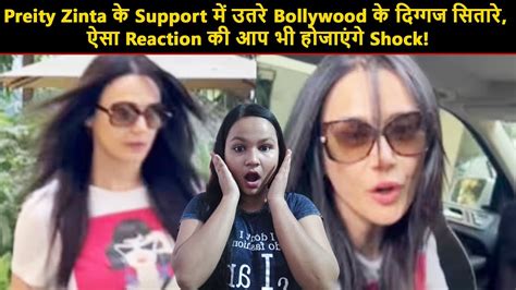 Preity Zinta के Support में उतरे Bollywood के दिग्गज सितारे ऐसा Reaction की आप भी होजाएंगे