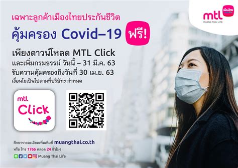 ประกันภัยไวรัสโควิด19 เบี้ยเพียง 699 บาท เจอจ่ายจบ! ลูกค้าเมืองไทยประกันชีวิต รับฟรี! ความคุ้มครองโรคโควิด-19 - transportjournal newspaper