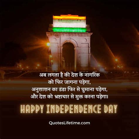 40 independence day quotes in hindi स्वतंत्रता दिवस कोट्स हिंदी में