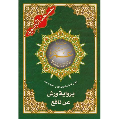 Coran Al Tajwid Juzz Amma Arabe Warch Alif Store