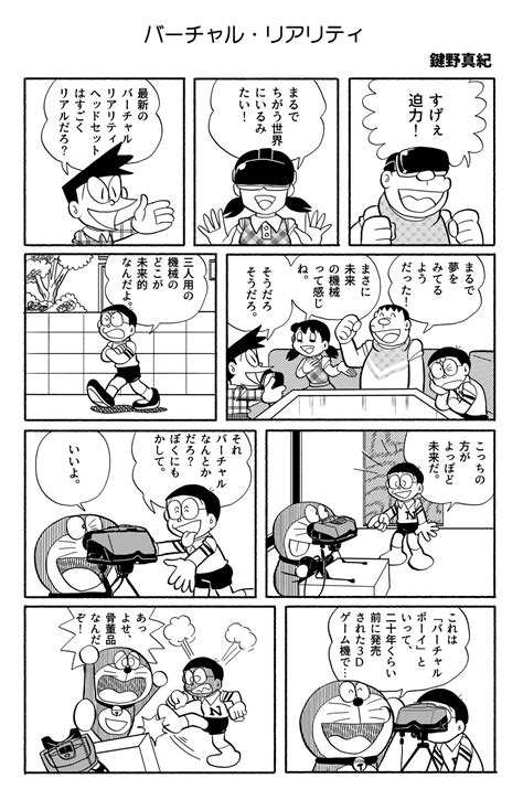 Doraemon Nobi Nobita Minamoto Shizuka Gouda Takeshi And Honekawa