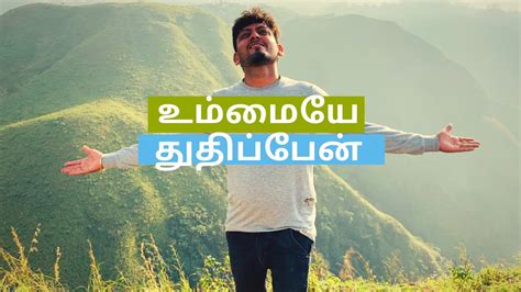 Tamil songs, tamil songs new , tamil songs mp3, tamil songs 2019 , tamil songs 2019, tamil songs 2020 , tamil songs. Latest Tamil Christian Songs 2020 |Ummaiye Thudhippen ...
