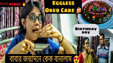 Sprinkle cake mix on top. Eggless Oreo Cake | বাবার জন্মদিনে কেক বানালাম🍰 | without ...