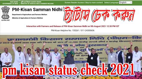 Prodhan Montri Kishan Samman Nidhi Status Check Online Online