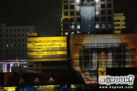 โรงพยาบาลศิริราช ปิยมหาราชการุณย์ เป็นศูนย์กลางการแพทย์ ที่ให้บริการดูแล รักษาและให้คำปรึกษาโรคเฉพาะทาง ด้วยมาตรฐานระดับสากล jci (joint commission. สุดวิจิตร...โรงพยาบาลศิริราช จัดแสดงแสง สี สื่อผสม ร.๙ แสง ...