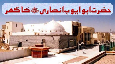 15 HAZRAT ABU AYYUB ANSARI Rz KA GHAR YouTube