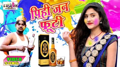 Priya Pardeshi Ka Holi Video Song 2021 Holi Me Jan Pihi Frooti I Bhojpuri Holi Sharabi Song